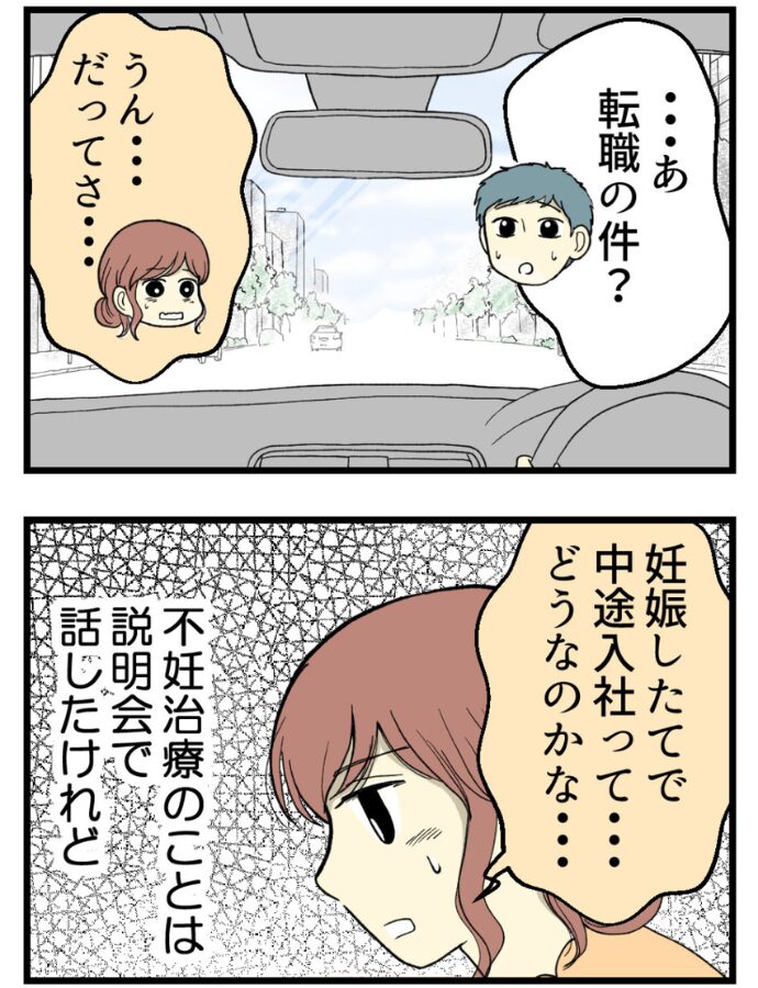 妊娠しないのは誰のせい？