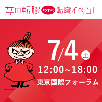 女性のための転職イベント