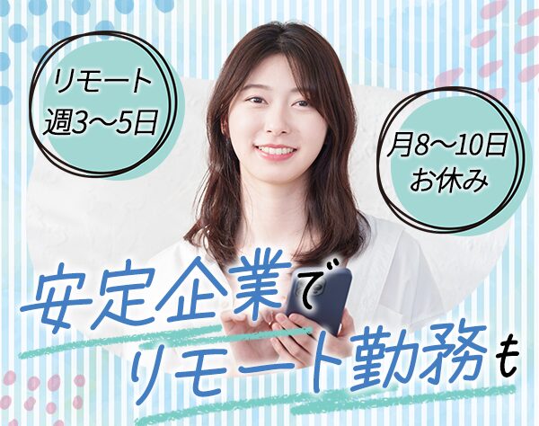 ＦＪＵＴプラス株式会社／カスタマーサポート*未経験入社8割*研修約2～3ヶ月*リモートOK/ZE01-003