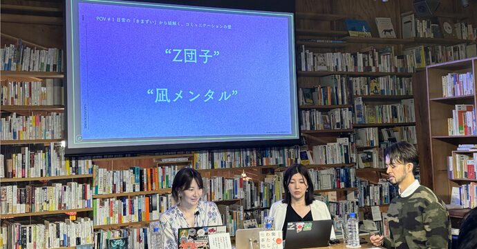 Z世代マーケター長田麻衣さん×『女の転職type』編集長 小林佳代子によるトークイベント「”理想の職場”はどこにある？ 〜ほめられると気まずすぎてしぬZ世代、ほめて伸ばそうと必死になる上司世代 刊行記念〜」の様子