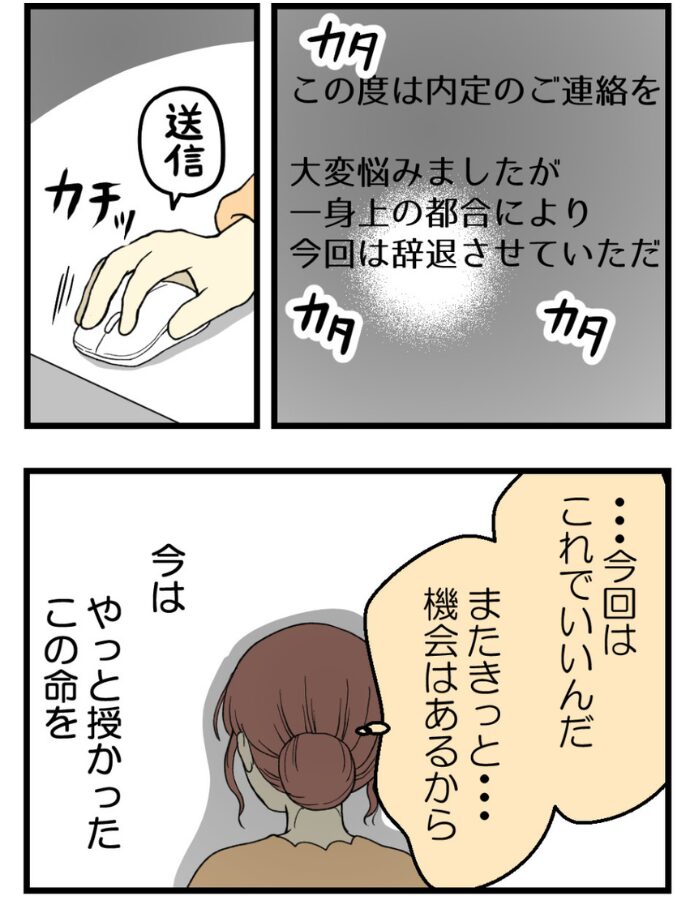 妊娠しないのは誰のせい？