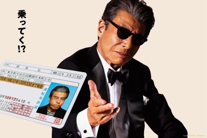 映画『免許返納!?』ポスタービジュアル
