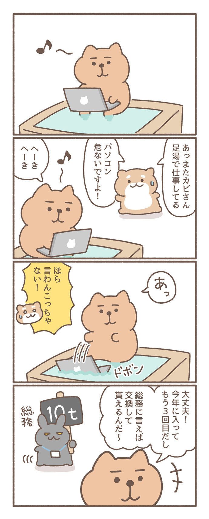 ぬくぬく課へようこそbyもずく