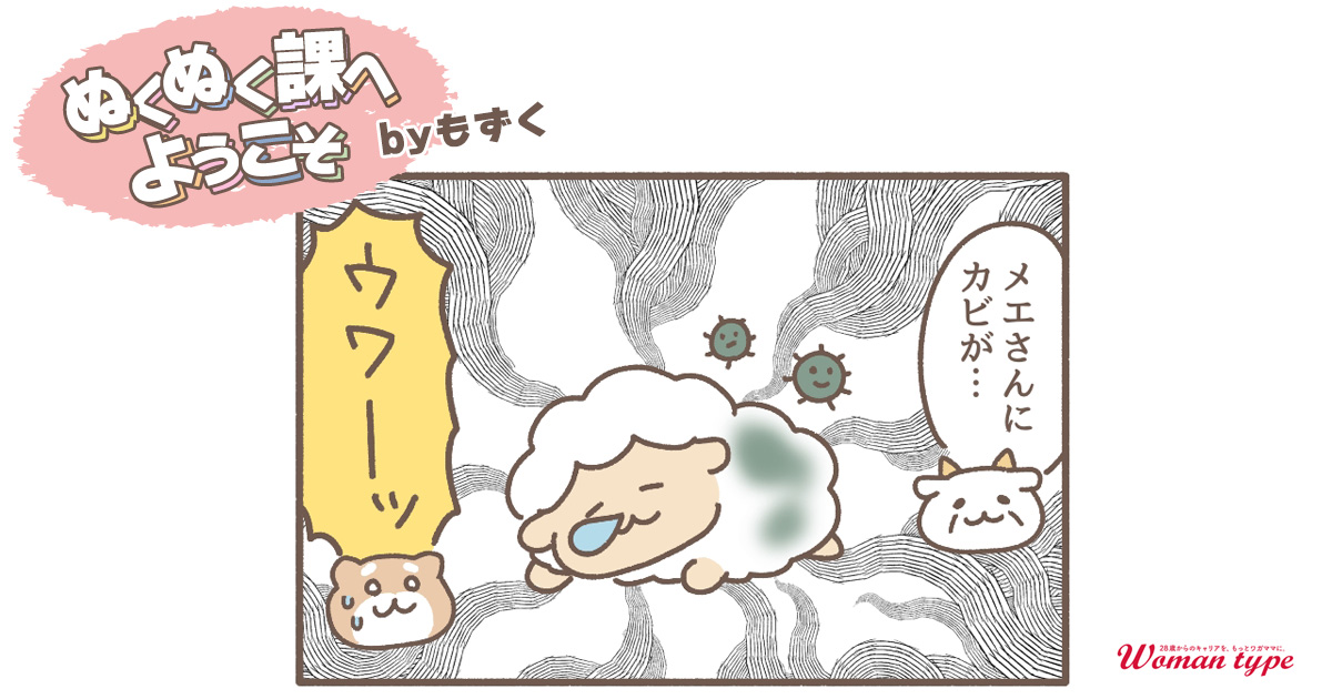 梅雨入り【ぬくぬく課へようこそ by もずく】