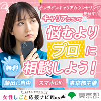 「女性しごと応援ナビ」の詳細