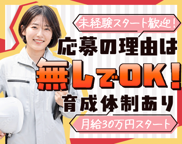 千葉住設株式会社／施工管理*未経験OK*月給30万円～*残業月10h以内*完全週休2日制*面接1回