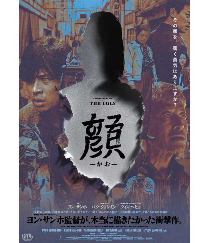 映画『顔 -かお-』キービジュアルポスター