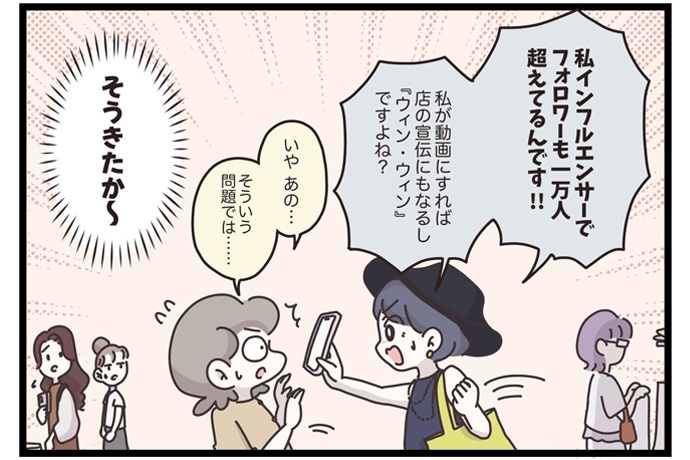 迷惑行為のお客さまが再度来店！勢いに飲まれそうなスタッフたちを救ったのは…【マイカのアパレル日記 by ぼのこ】