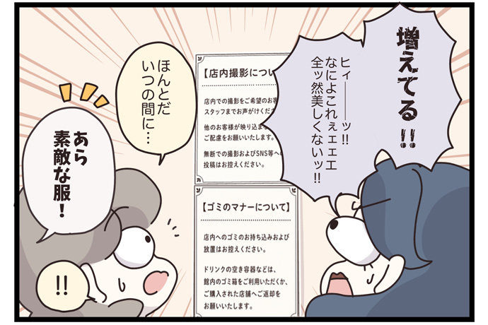 マイカのアパレル日記byぼのこ