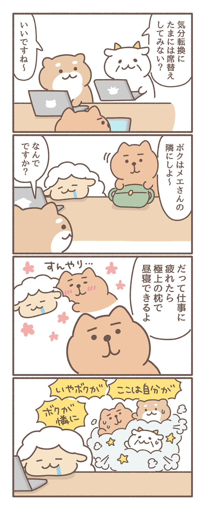 ぬくぬく課へようこそbyもずく