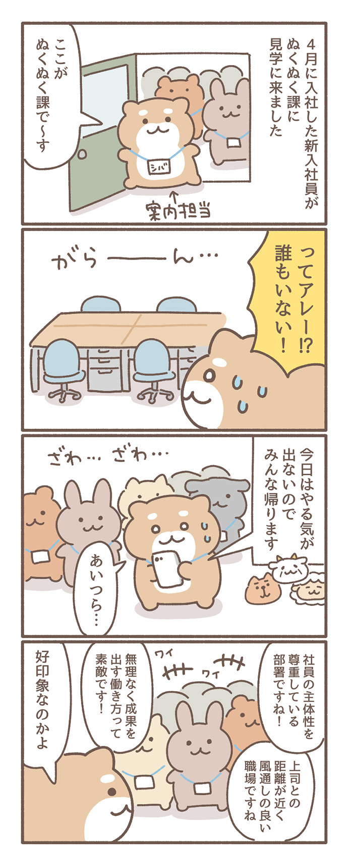 ぬくぬく課へようこそbyもずく