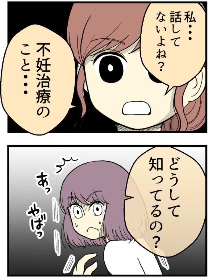 妊娠しないのは誰のせい？