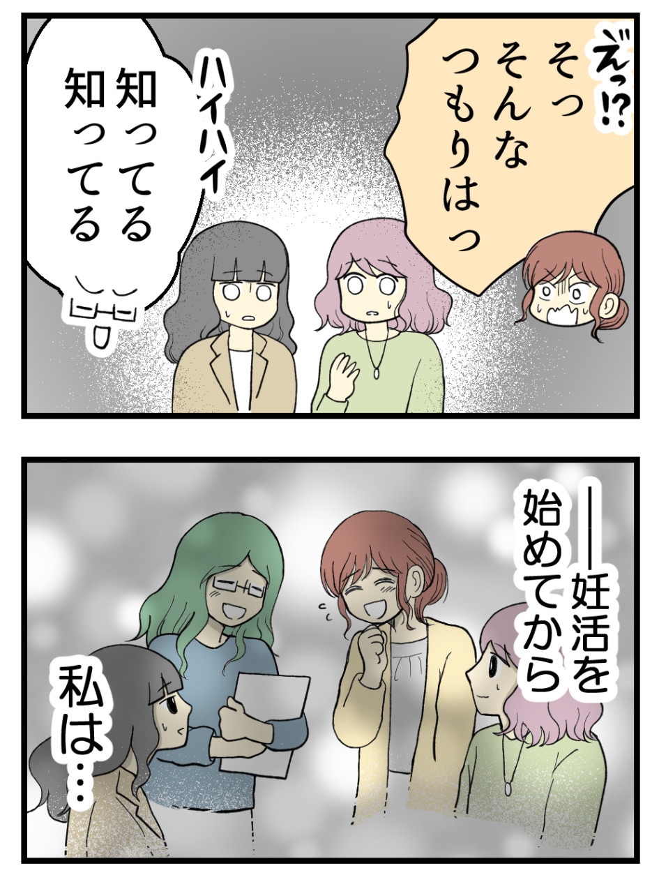 妊娠しないのは誰のせい？