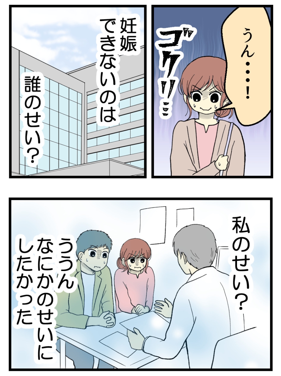 妊娠しないのは誰のせい？