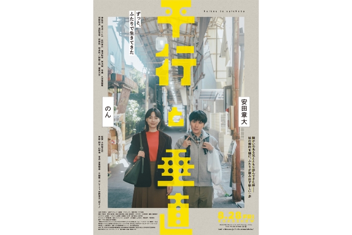 映画『平行と垂直』ポスター