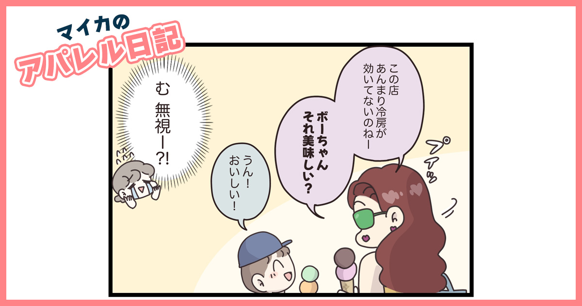 迷惑客向けの貼り紙に、良識のあるお客さまが萎縮してしまい…マナー違反問題を解決したのは意外なアイデア？【マイカのアパレル日記 by ぼのこ】