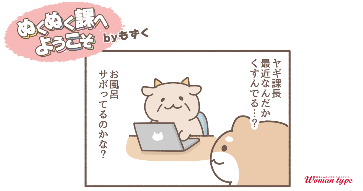 くすみの正体【ぬくぬく課へようこそ by もずく】