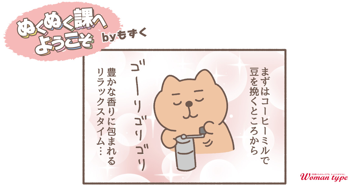 現実【ぬくぬく課へようこそ by もずく】