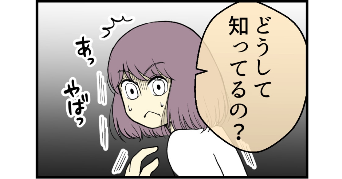 なんで不妊治療のこと知ってるの…？【漫画：妊娠しないのは、誰のせい？】