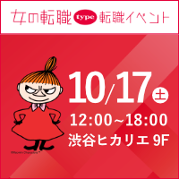 女性のための転職イベントno