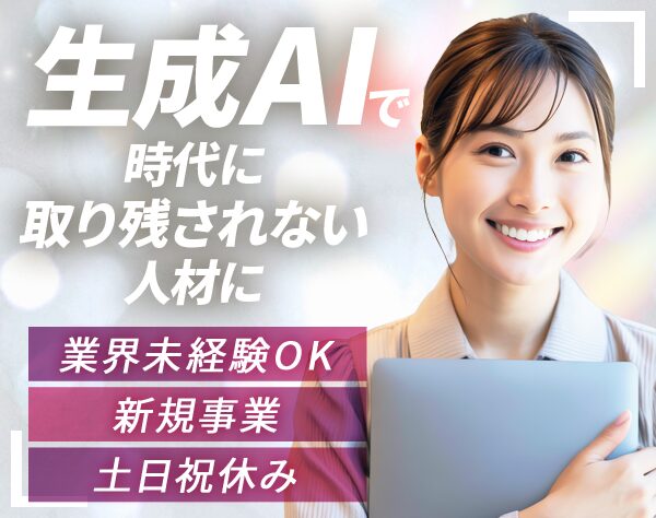 株式会社オメガドライブ／自社サービス営業［生成AI］*月給27万〜*テレアポなし*服装自由*転勤なし