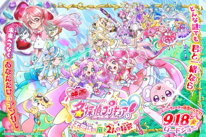 映画名探偵プリキュア！不思議な庭と2人の秘密