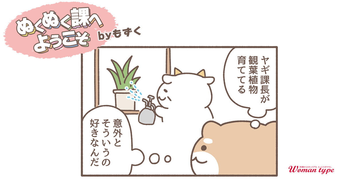 育たない理由【ぬくぬく課へようこそ by もずく】