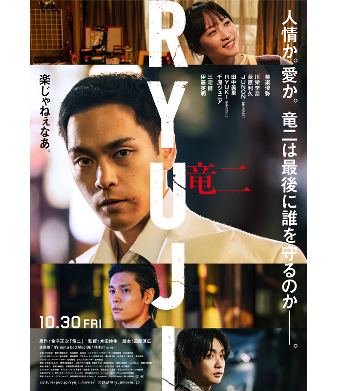 映画『RYUJI 竜二』ポスター