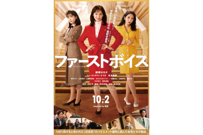 ファーストボイス