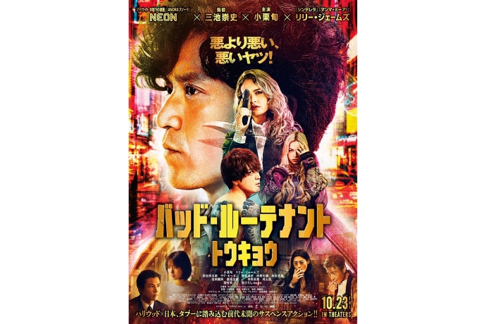 映画『バッド・ルーテナント：トウキョウ』