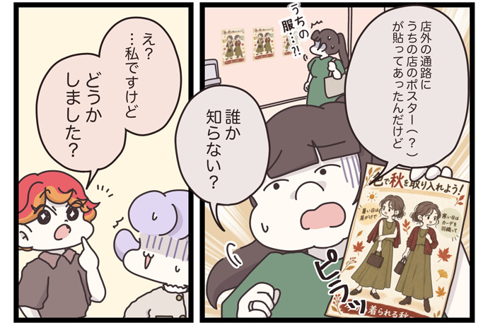 マイカのアパレル日記byぼのこ