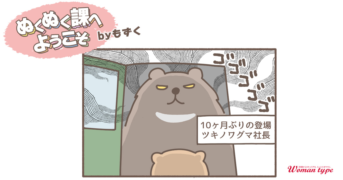 社長の視察【ぬくぬく課へようこそ by もずく】