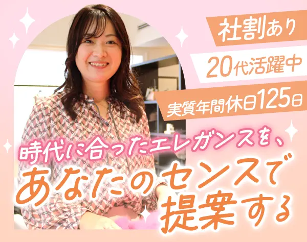 アパレルスタッフ*未経験OK*ネイル・髪色自由*実質年間125日休み