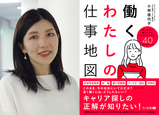 働くわたしの仕事地図